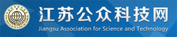 江蘇公眾科技網(wǎng)