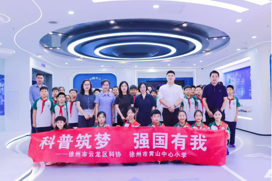 金秋科普行！ 徐州市云龍區(qū)科協(xié)攜黃山中心小學(xué)學(xué)子探秘科學(xué)